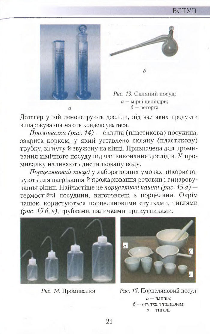 Підручник Хімія 7 клас Савчин 2015