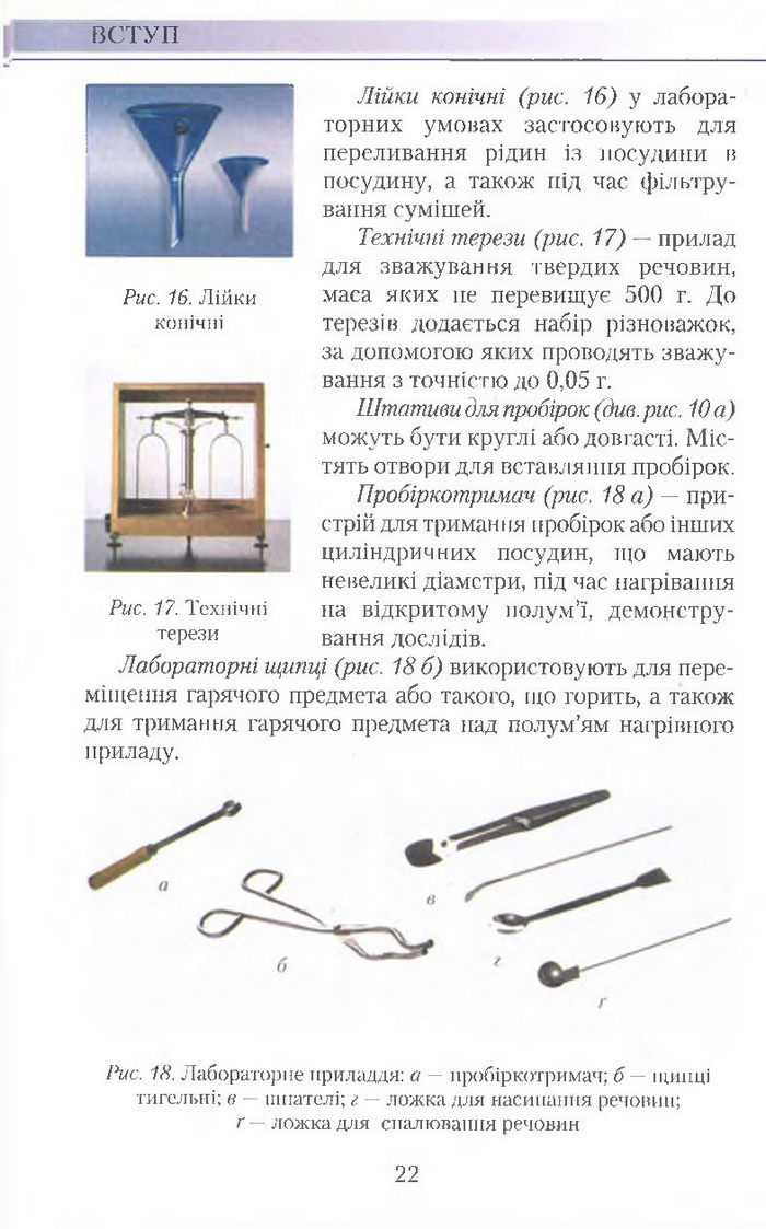 Підручник Хімія 7 клас Савчин 2015