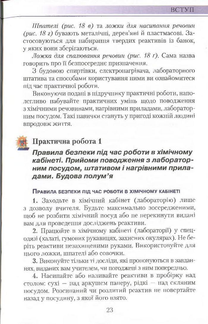 Підручник Хімія 7 клас Савчин 2015