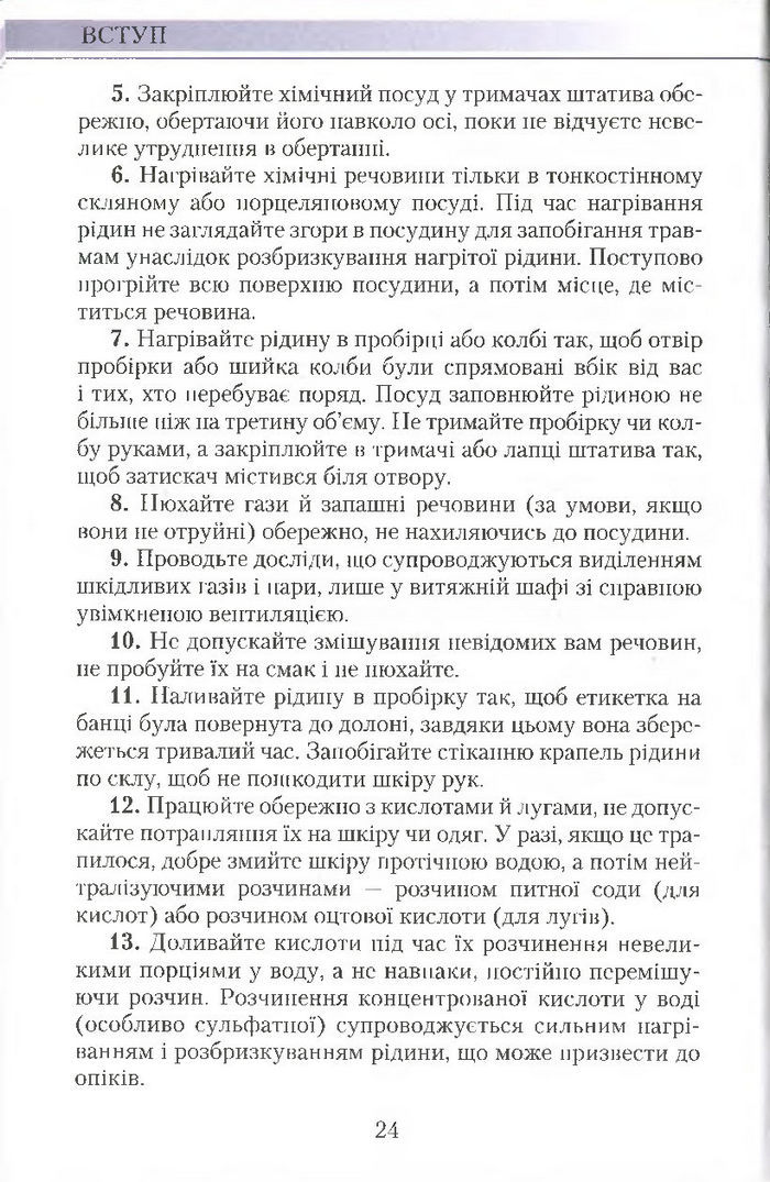 Підручник Хімія 7 клас Савчин 2015