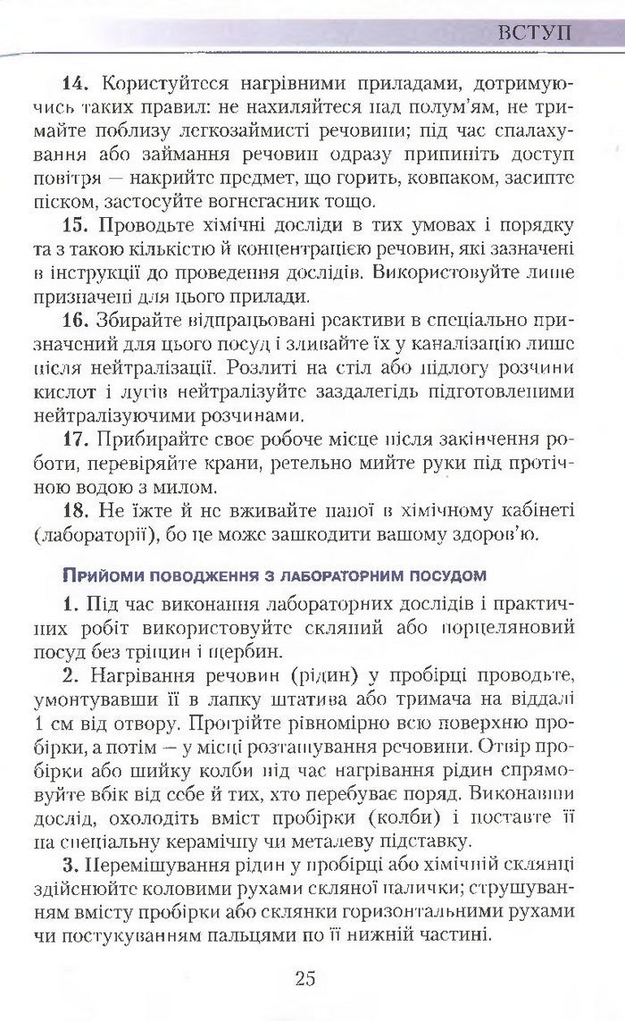 Підручник Хімія 7 клас Савчин 2015