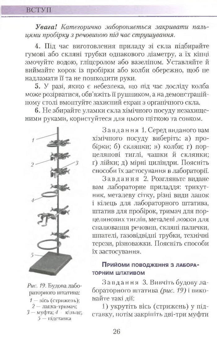 Підручник Хімія 7 клас Савчин 2015