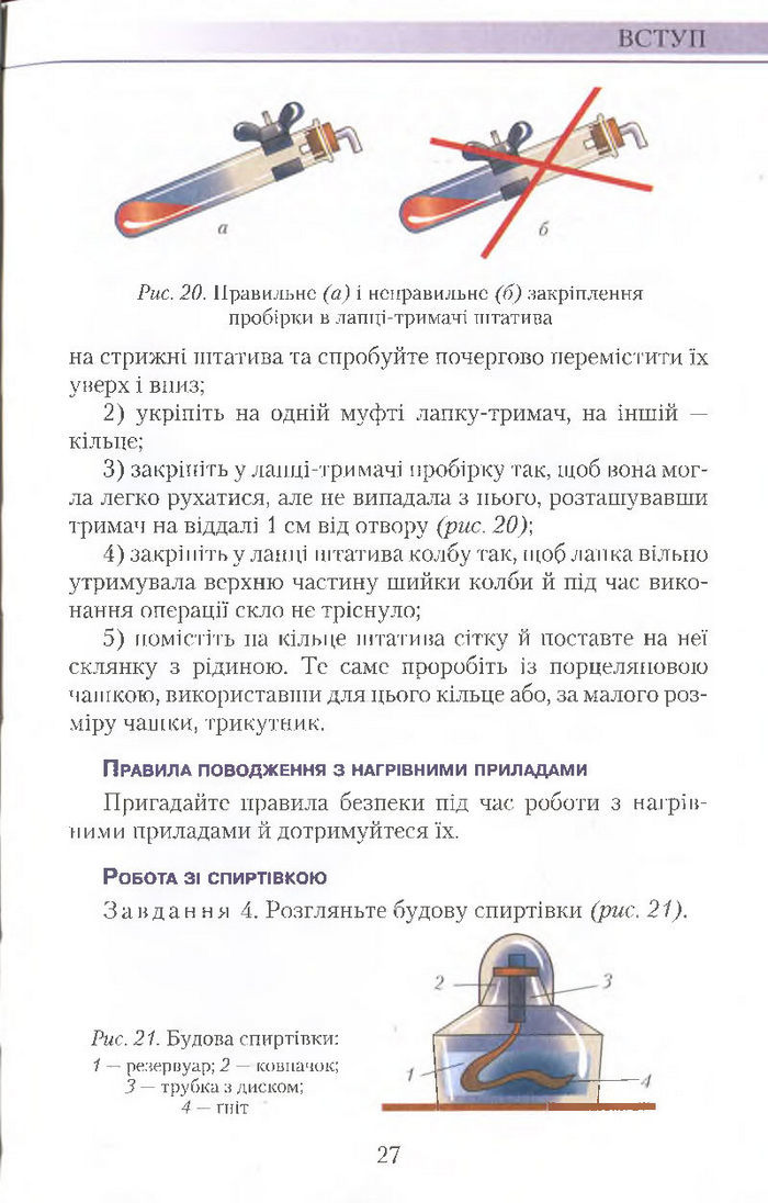 Підручник Хімія 7 клас Савчин 2015