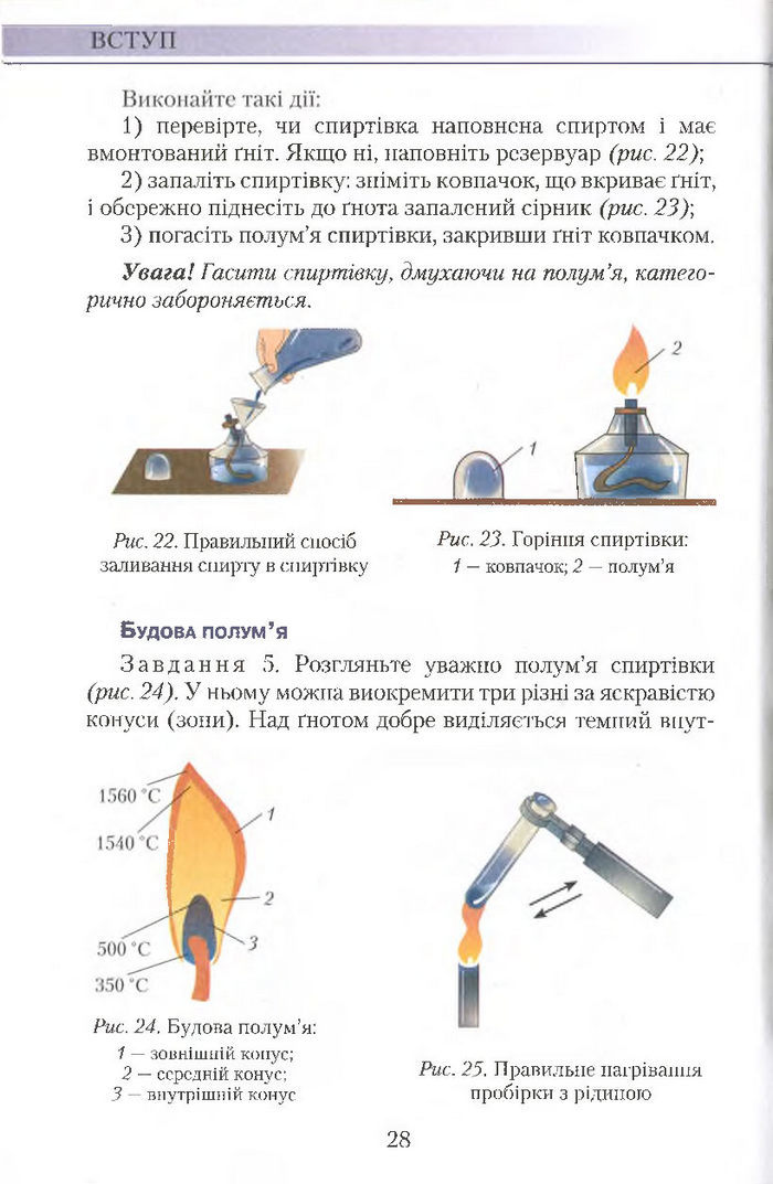 Підручник Хімія 7 клас Савчин 2015