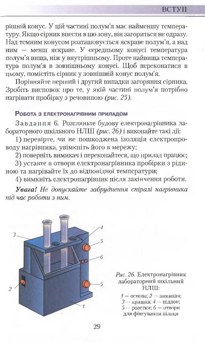 Підручник Хімія 7 клас Савчин 2015