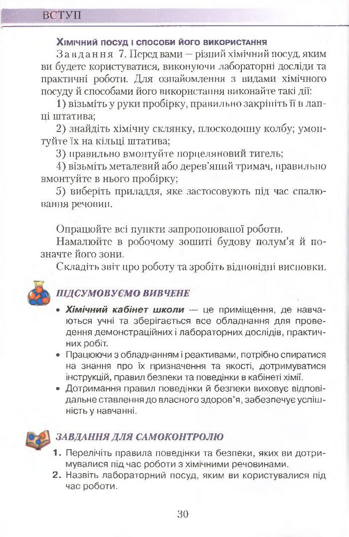 Підручник Хімія 7 клас Савчин 2015