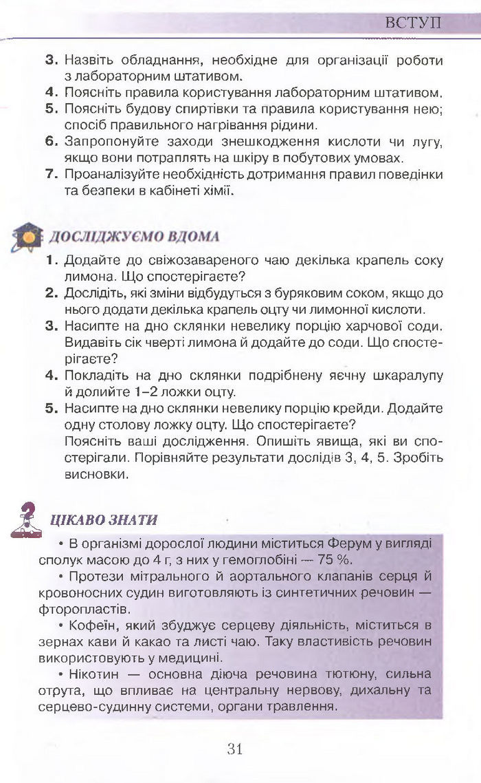 Підручник Хімія 7 клас Савчин 2015