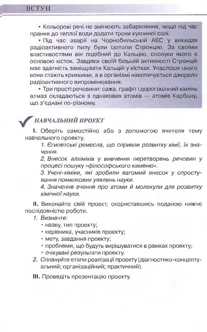 Підручник Хімія 7 клас Савчин 2015