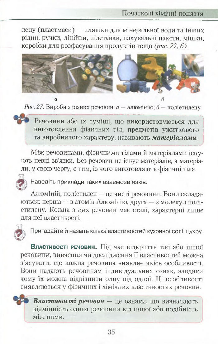 Підручник Хімія 7 клас Савчин 2015
