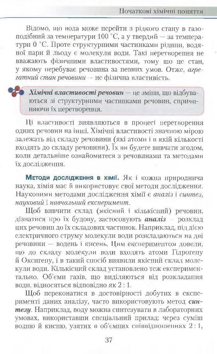Підручник Хімія 7 клас Савчин 2015