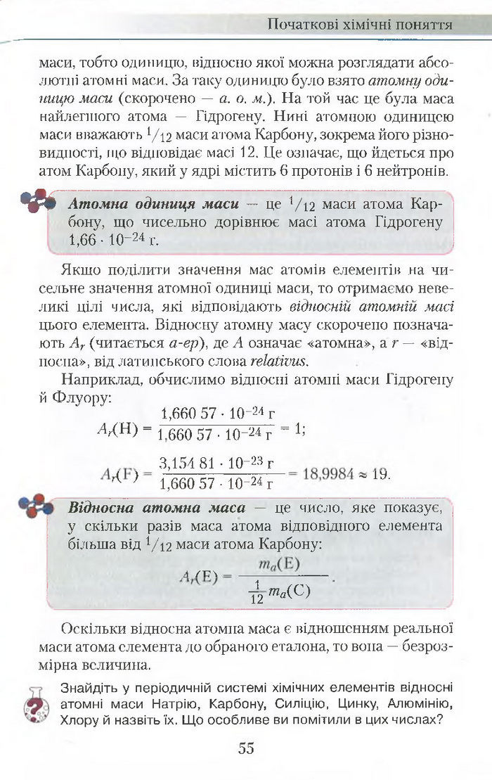 Підручник Хімія 7 клас Савчин 2015