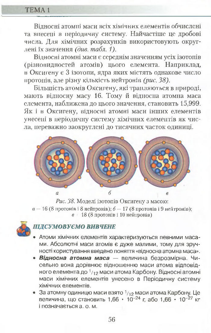 Підручник Хімія 7 клас Савчин 2015