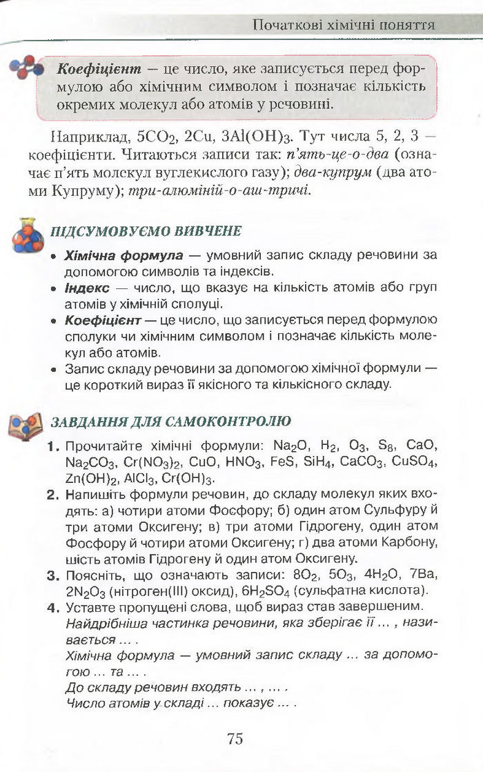 Підручник Хімія 7 клас Савчин 2015