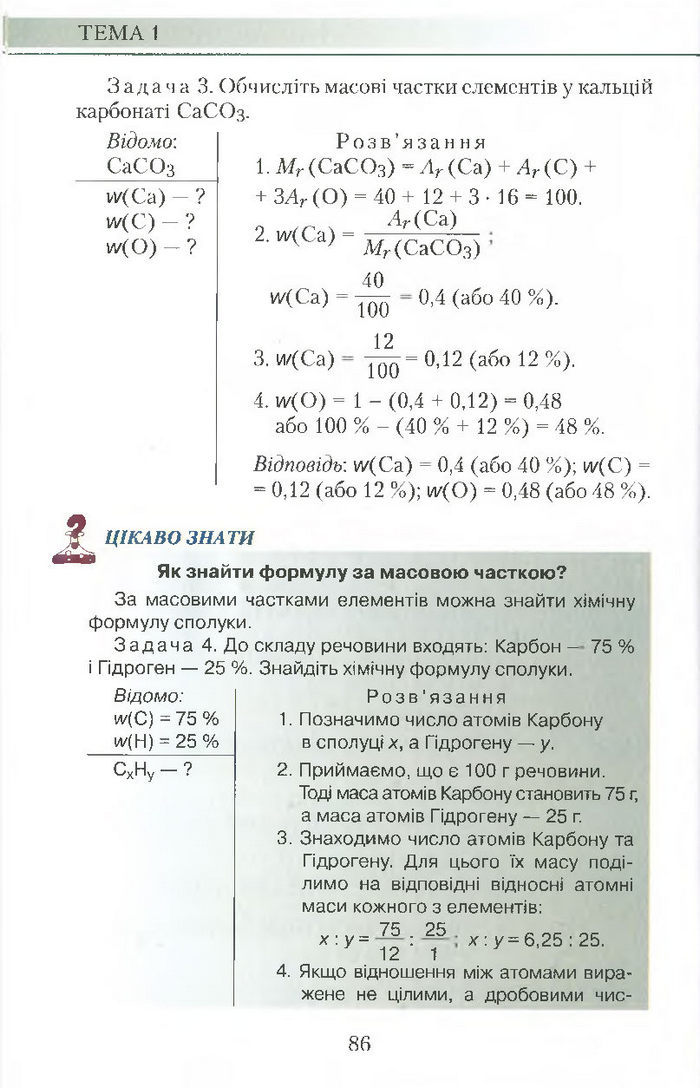 Підручник Хімія 7 клас Савчин 2015