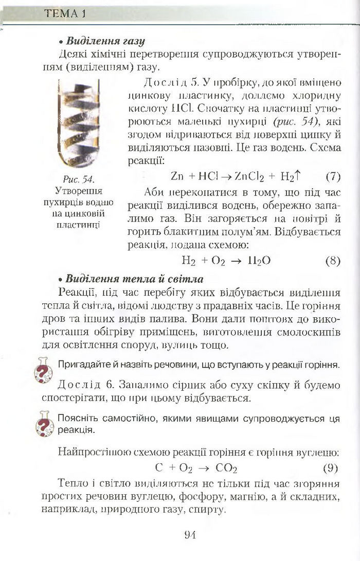 Підручник Хімія 7 клас Савчин 2015