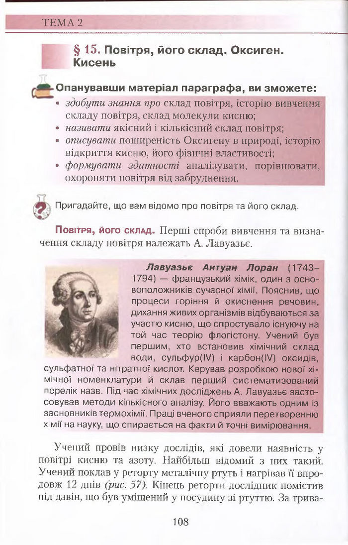 Підручник Хімія 7 клас Савчин 2015