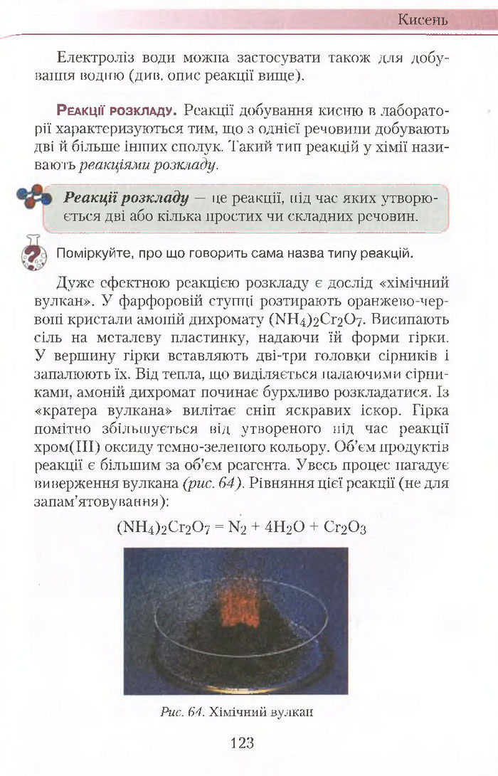 Підручник Хімія 7 клас Савчин 2015