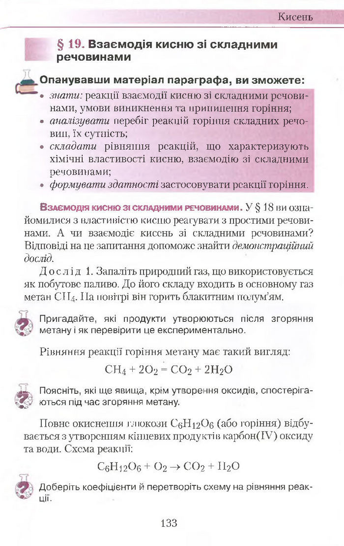 Підручник Хімія 7 клас Савчин 2015