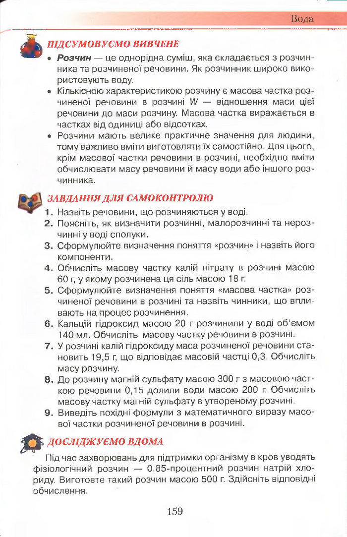 Підручник Хімія 7 клас Савчин 2015