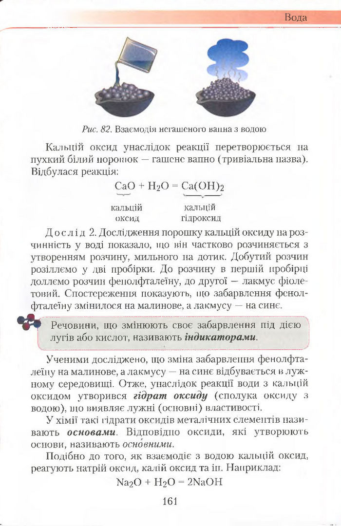 Підручник Хімія 7 клас Савчин 2015