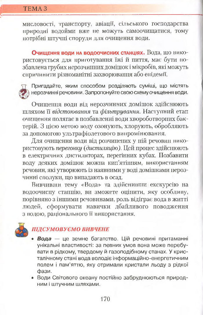 Підручник Хімія 7 клас Савчин 2015