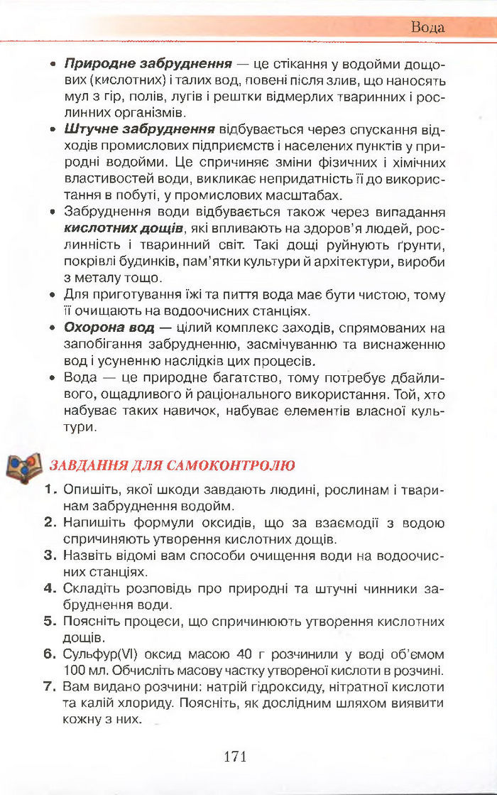 Підручник Хімія 7 клас Савчин 2015