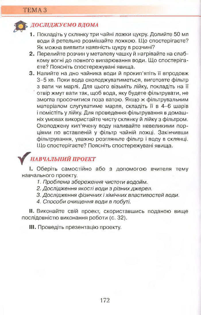 Підручник Хімія 7 клас Савчин 2015