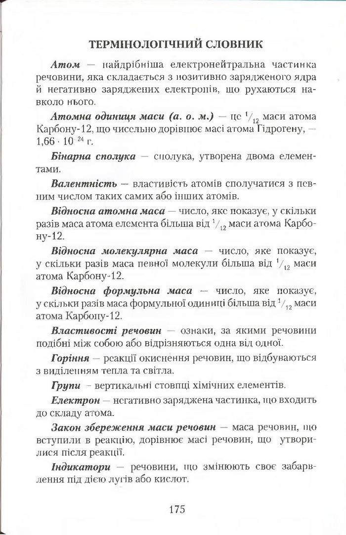 Підручник Хімія 7 клас Савчин 2015