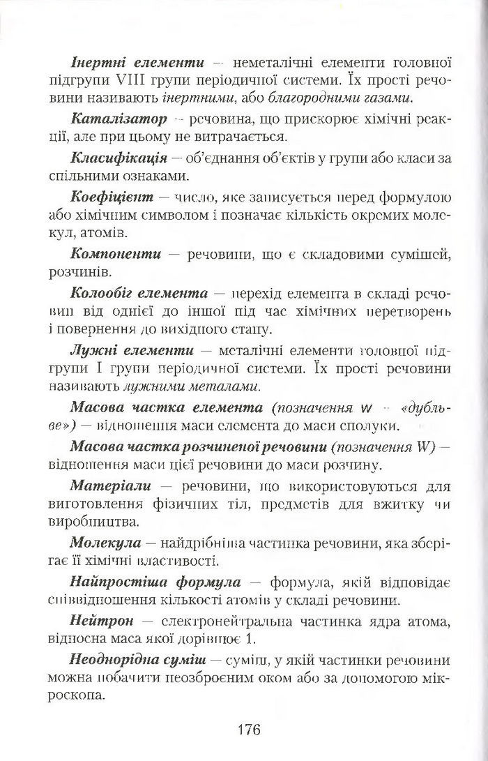 Підручник Хімія 7 клас Савчин 2015