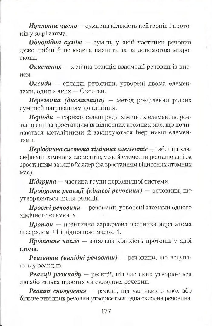 Підручник Хімія 7 клас Савчин 2015