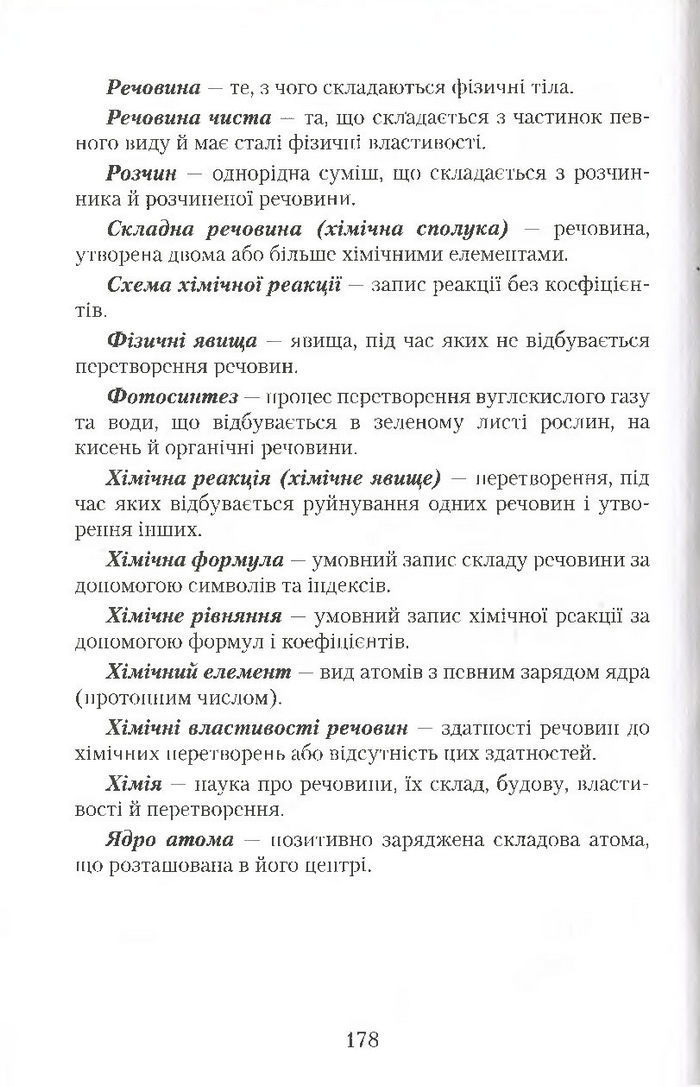 Підручник Хімія 7 клас Савчин 2015
