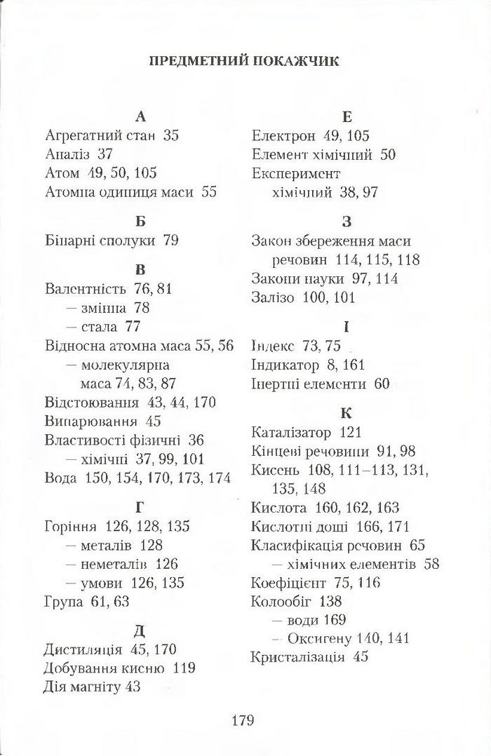 Підручник Хімія 7 клас Савчин 2015