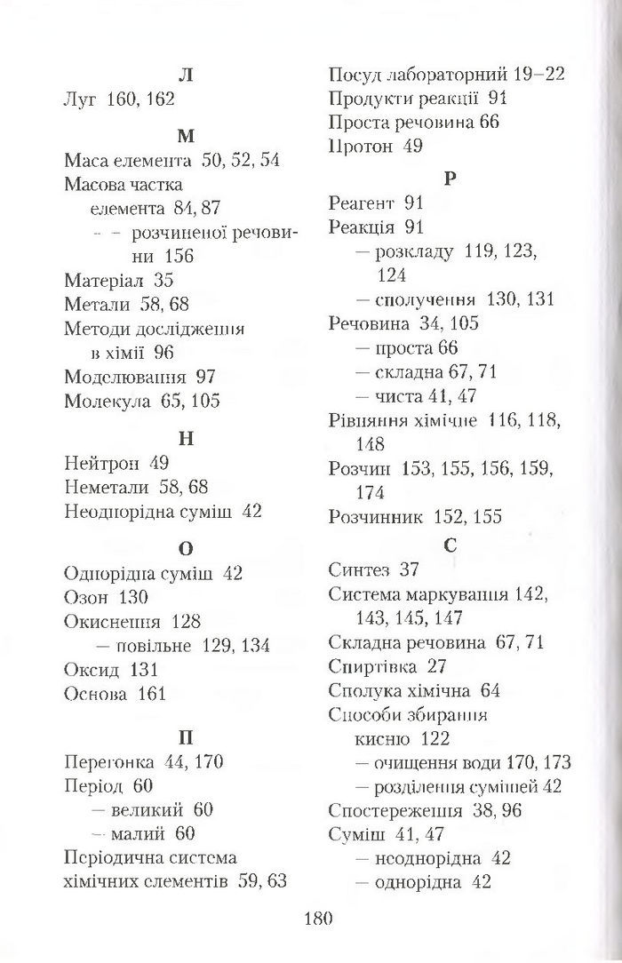 Підручник Хімія 7 клас Савчин 2015