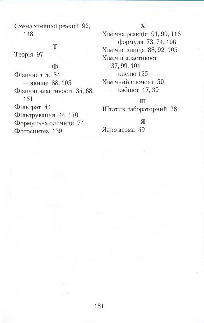 Підручник Хімія 7 клас Савчин 2015