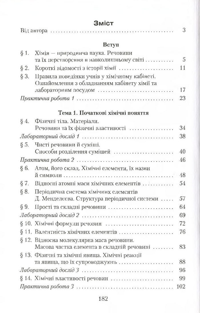 Підручник Хімія 7 клас Савчин 2015