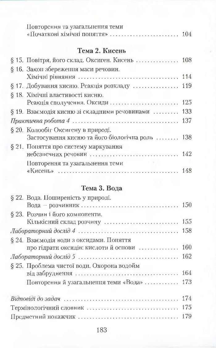 Підручник Хімія 7 клас Савчин 2015