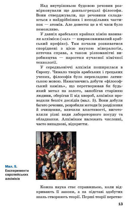 Підручник Хімія 7 клас Попель 2015