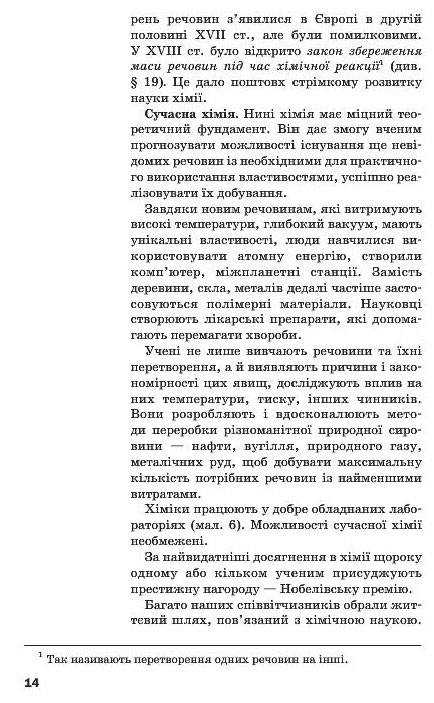 Підручник Хімія 7 клас Попель 2015