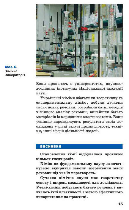 Підручник Хімія 7 клас Попель 2015