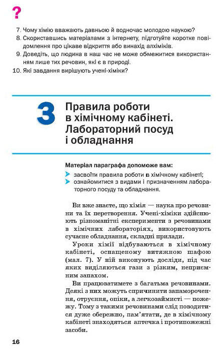 Підручник Хімія 7 клас Попель 2015
