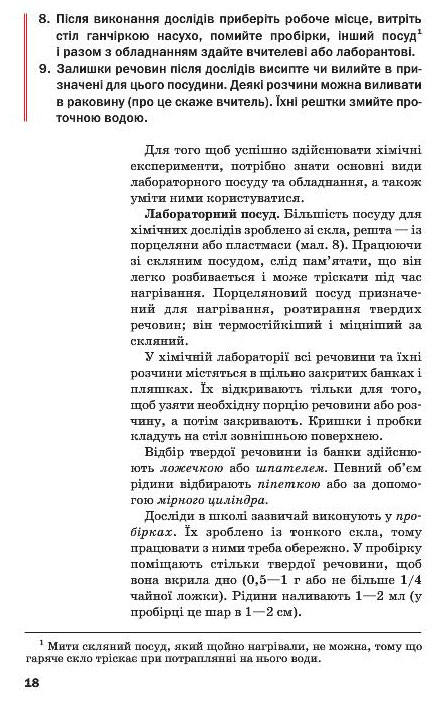 Підручник Хімія 7 клас Попель 2015