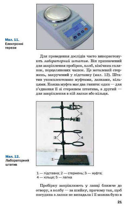 Підручник Хімія 7 клас Попель 2015