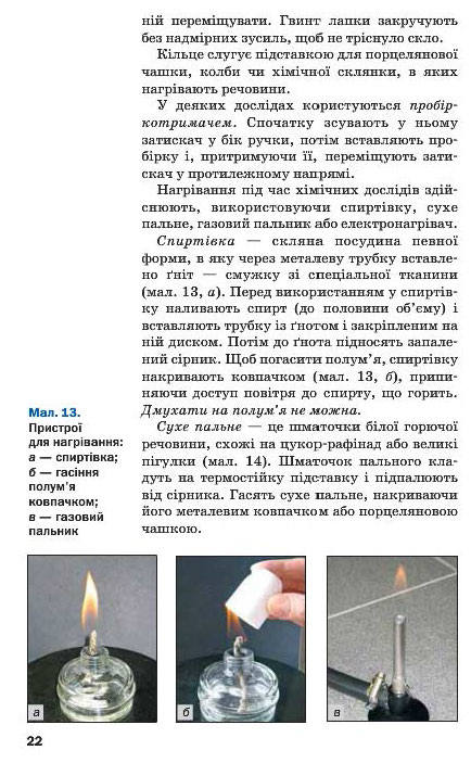 Підручник Хімія 7 клас Попель 2015