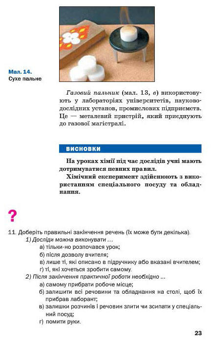 Підручник Хімія 7 клас Попель 2015