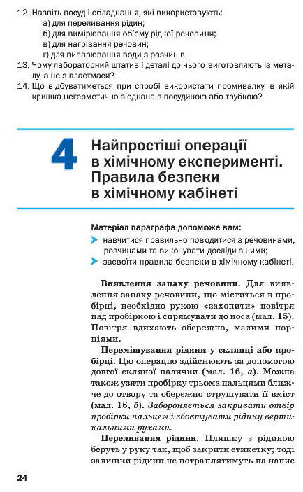 Підручник Хімія 7 клас Попель 2015