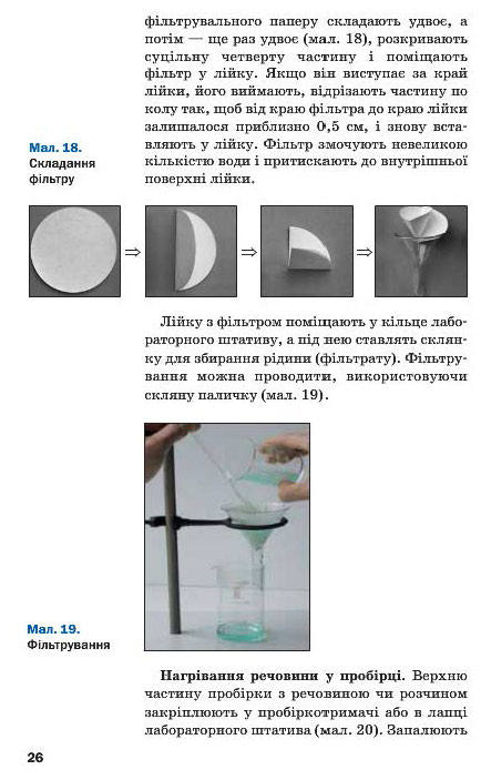 Підручник Хімія 7 клас Попель 2015