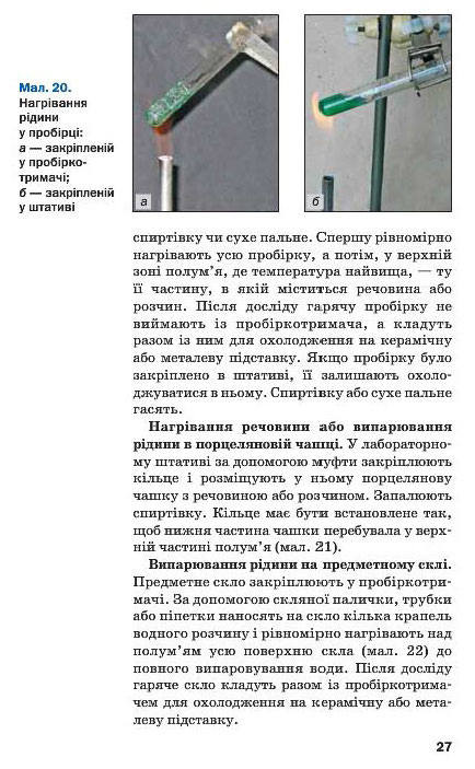 Підручник Хімія 7 клас Попель 2015