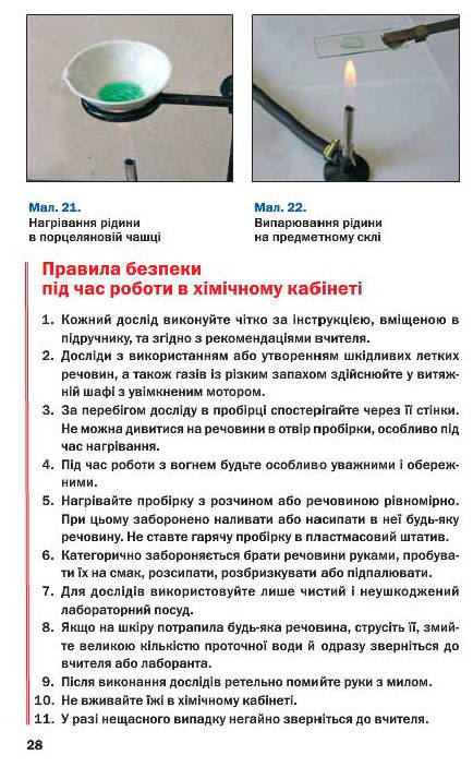 Підручник Хімія 7 клас Попель 2015
