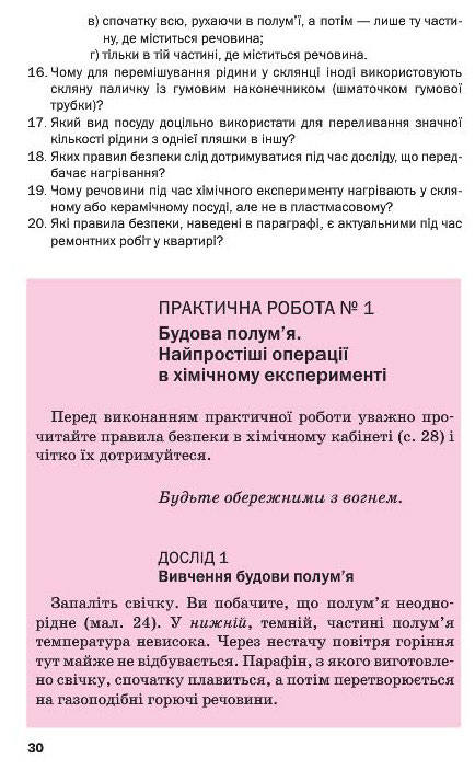 Підручник Хімія 7 клас Попель 2015