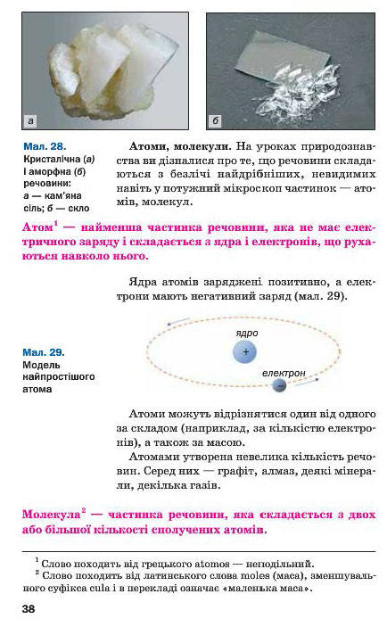 Підручник Хімія 7 клас Попель 2015